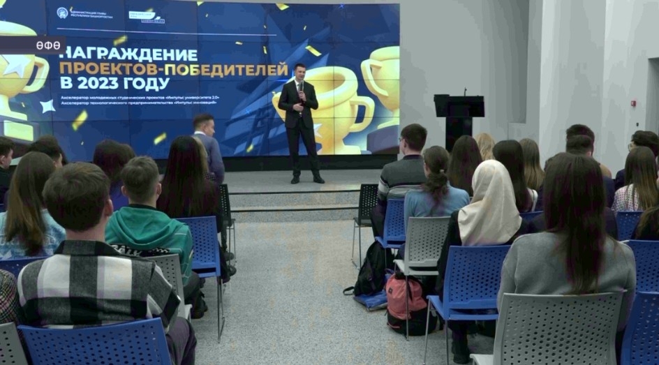 Баш ҡалала «Университет импульсы 2.0» акселераторы еңеүселәре бүләкләнде