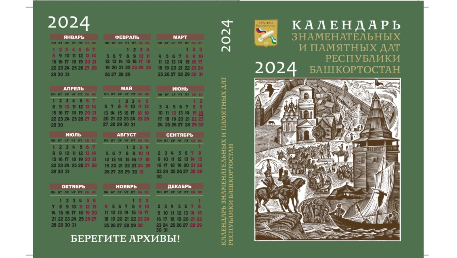 Башҡортостанда  киләһе йылға  иҫтәлекле  даталар календары  сығарылды
