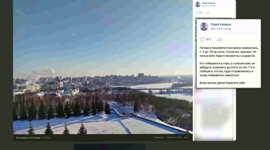 Радий Хәбиров, һауа шарттары үҙгәреүен күҙ уңында тотоп, республика халҡына мөрәжәғәт итте