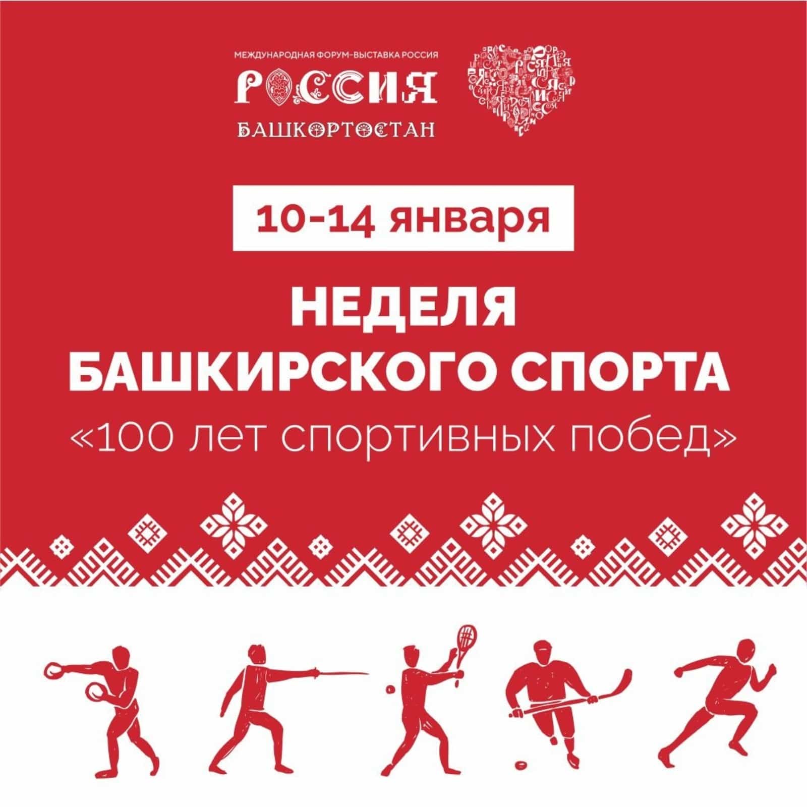 Бөгөн Мәскәүҙә Башҡортостан спорты аҙналығы башлана