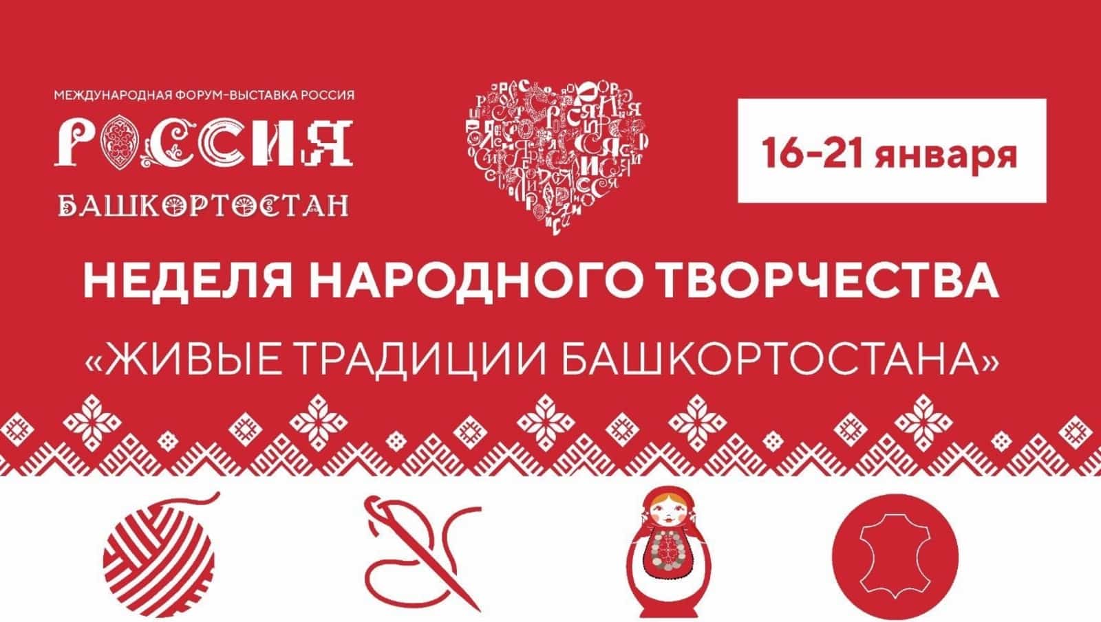 Бөгөн Мәскәүҙә Башҡортостан халыҡ ижады аҙналығы башлана
