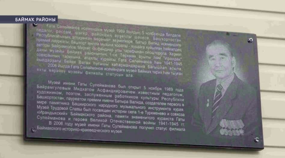 Башҡортостандың атҡаҙанған мәҙәниәт хеҙмәткәре Миҙхәт Байрамғоловҡа таҡтаташ асылды