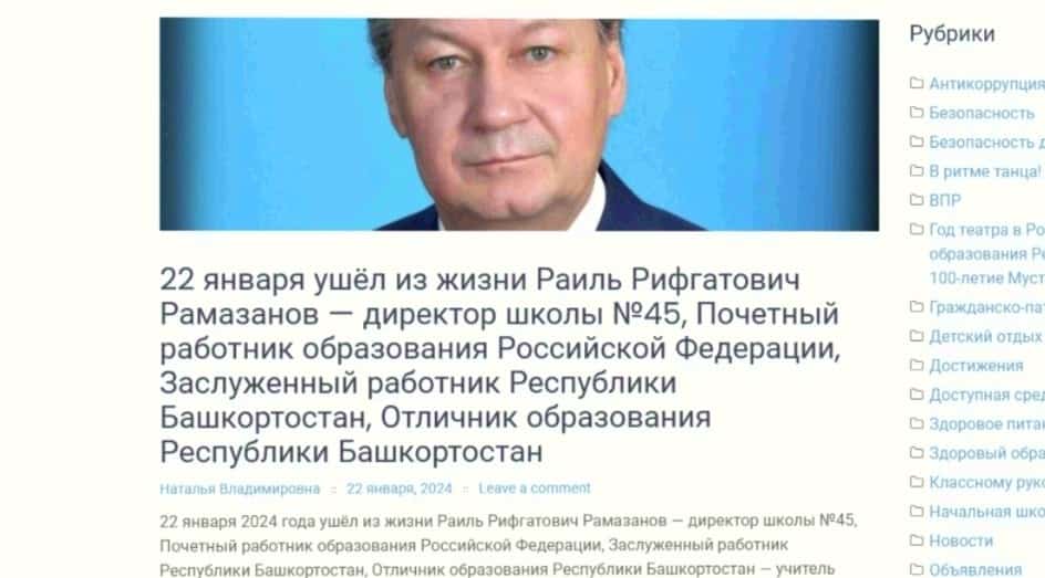 Башҡортостандың атҡаҙанған мәғариф хеҙмәткәре Раил Рамаҙановтың йөрәге тибеүҙән туҡтаны