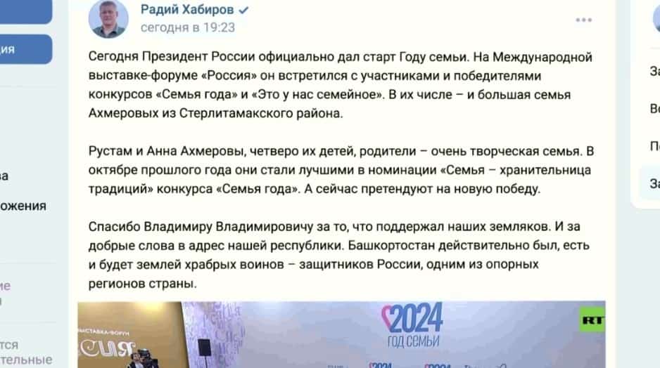 Республика башлығы үҙенең социаль селтәрҙәге сәхифәһендә Владимир Путинға рәхмәтен белдерҙе