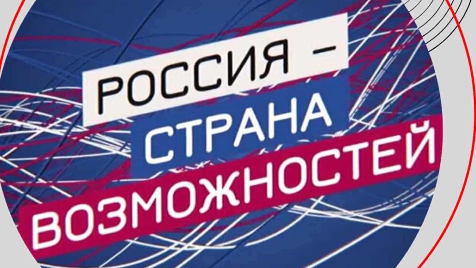 “Рәсәй – мөмкинлектәр иле” милли премияһына заявкалар ҡабул ителә