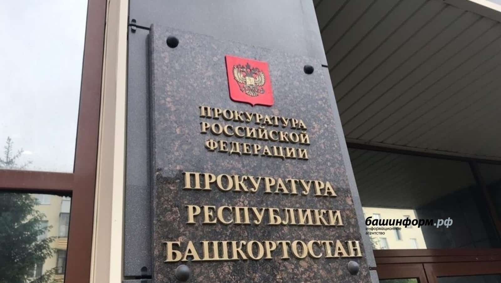 Прокуратура Өфө урамдарын ҡарҙан таҙартыуҙы һөҙөмтәһеҙ тип тапты