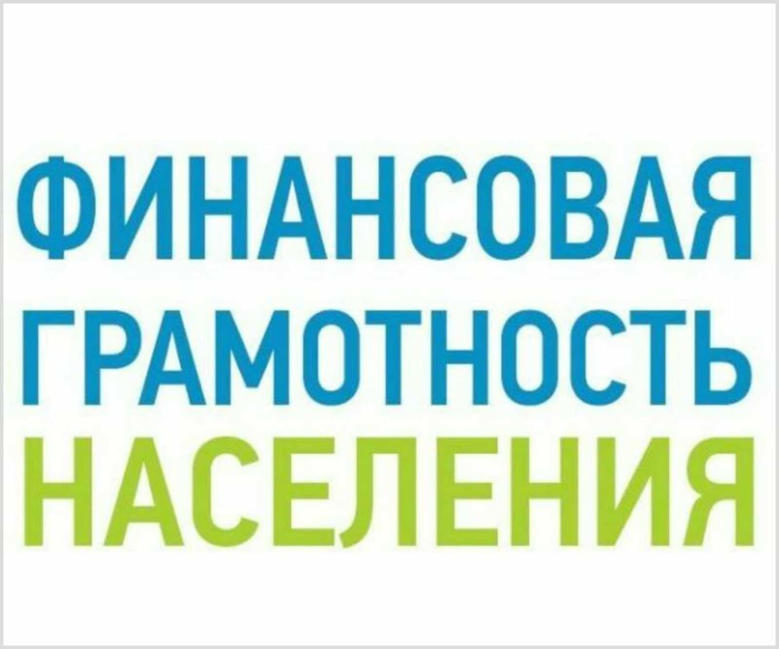 Башҡортостан йәштәре финанс белем буйынса онлайн дәрестәрҙә ҡатнаша ала