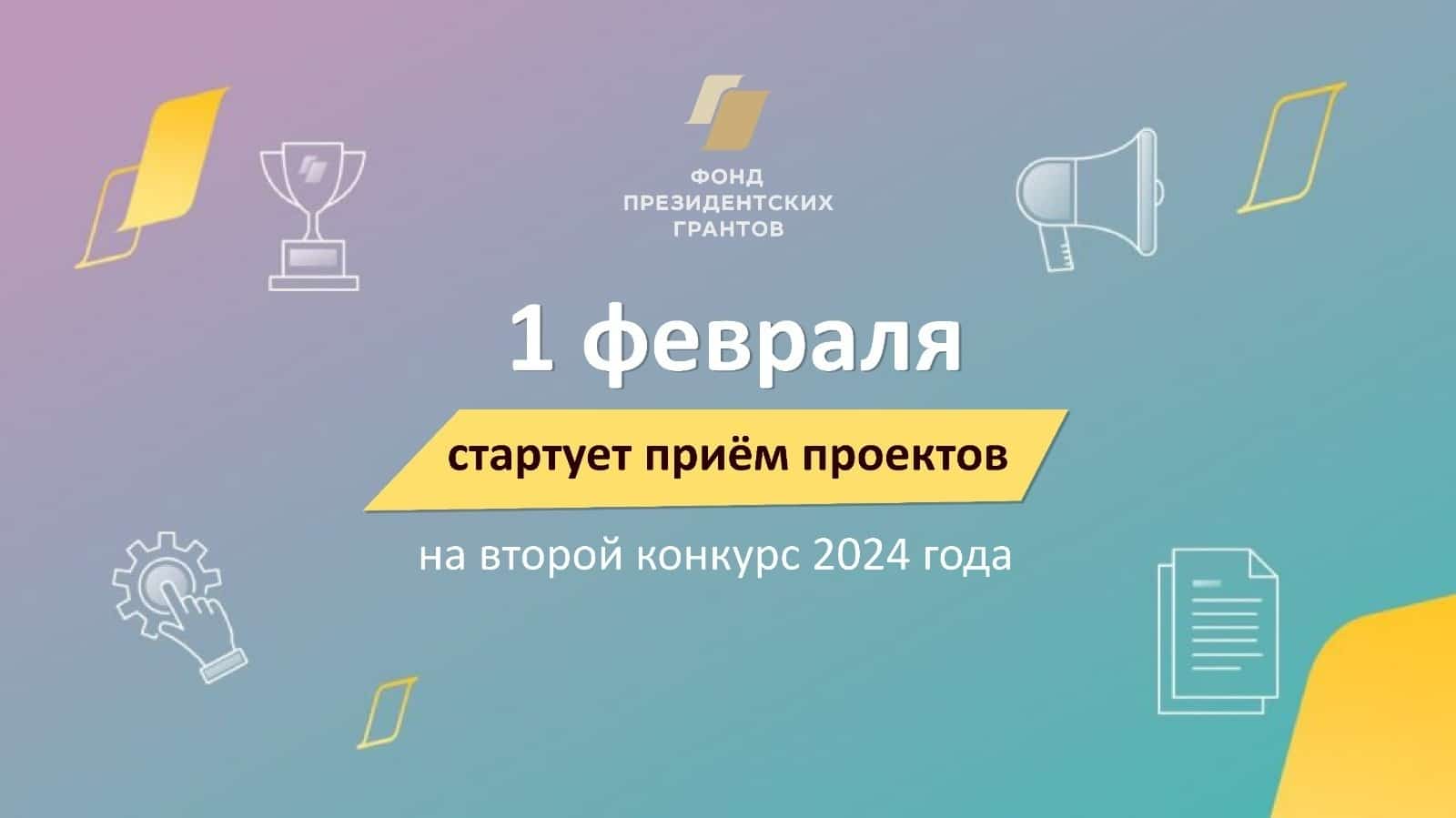 Коммерцияға ҡарамаған ойошмалар Рәсәй президенты грантына дәғүә итә ала