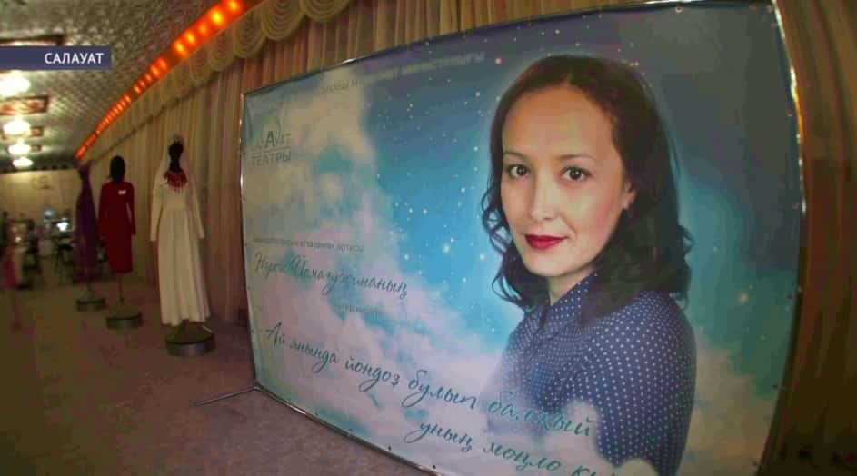 Салауат Башҡорт дәүләт драма театрында Нәркәс Йомағужинаның хәтер кисәһе үтте