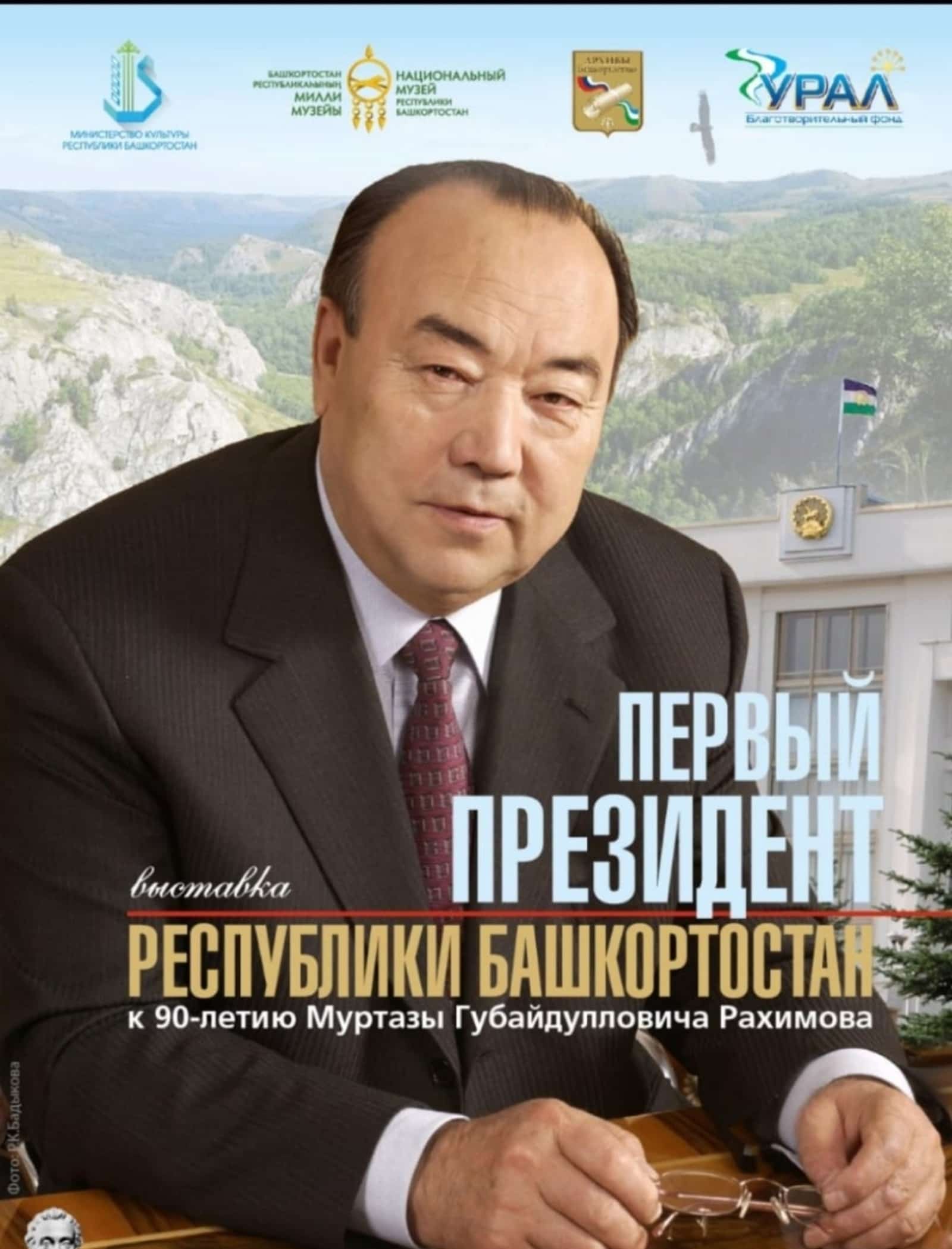 Мортаза Рәхимовҡа бағышланған күргәҙмә асыла