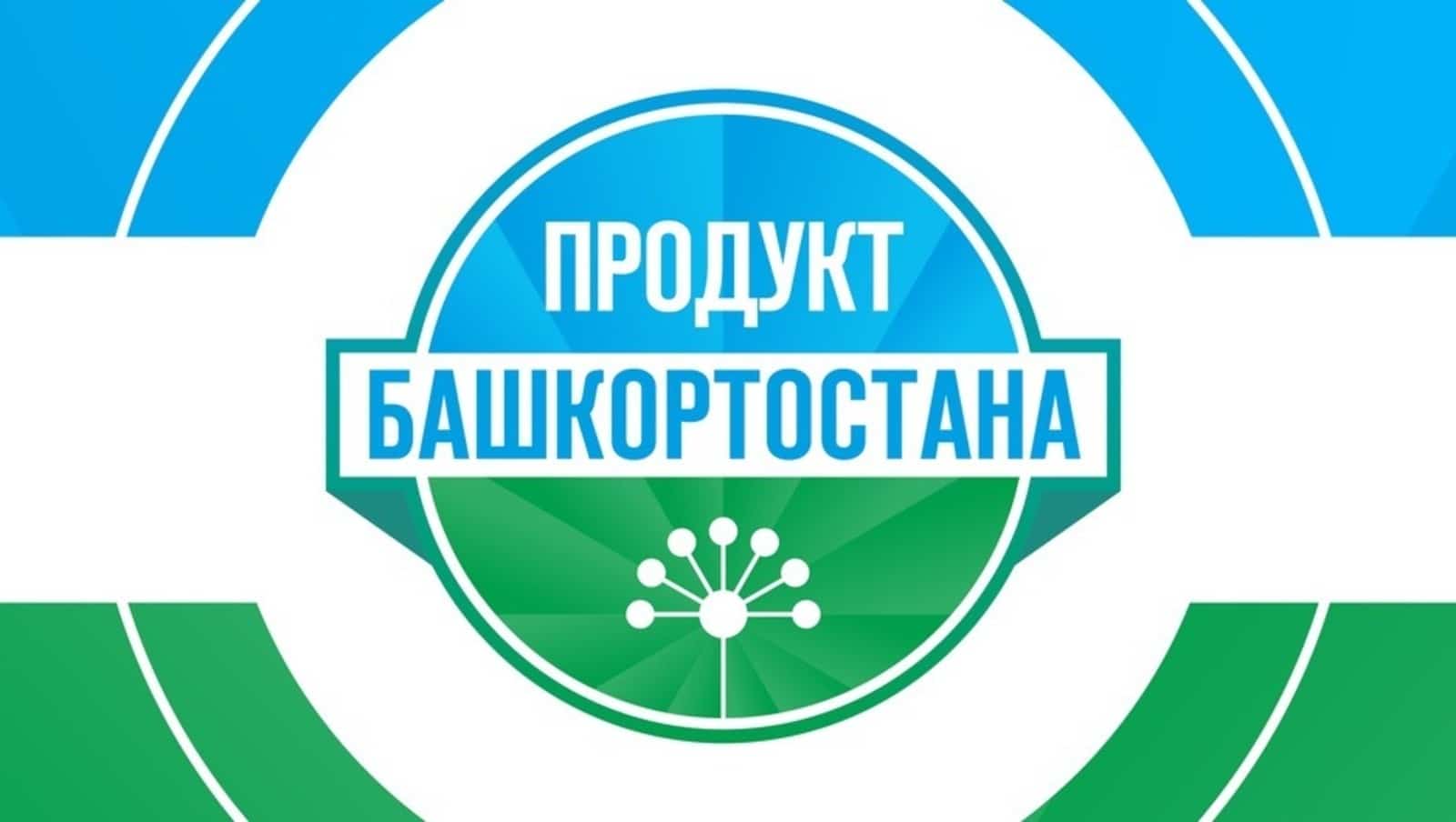 "Башҡортостан тауары" проектында ҡатнашыусылар арта