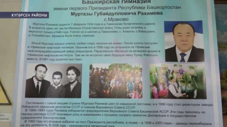 Мортаза Рәхимов исемендәгә Мораҡ башҡорт гимназияһында мәктәп музейы үҙ ишектәрен асты