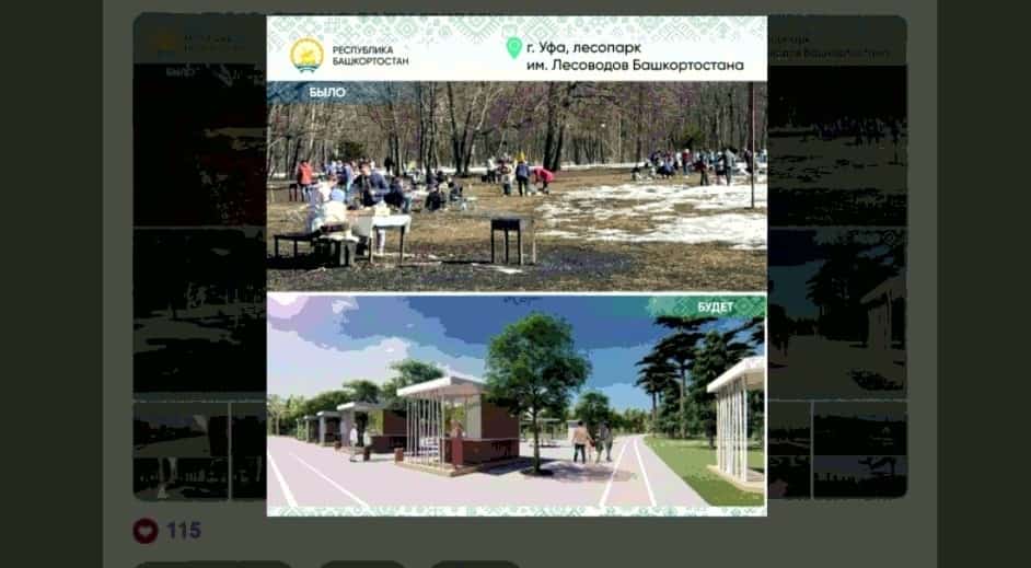Быйыл төбәктә тағы ла 123 йәмәғәт биләмәһе төҙөкләндерелә