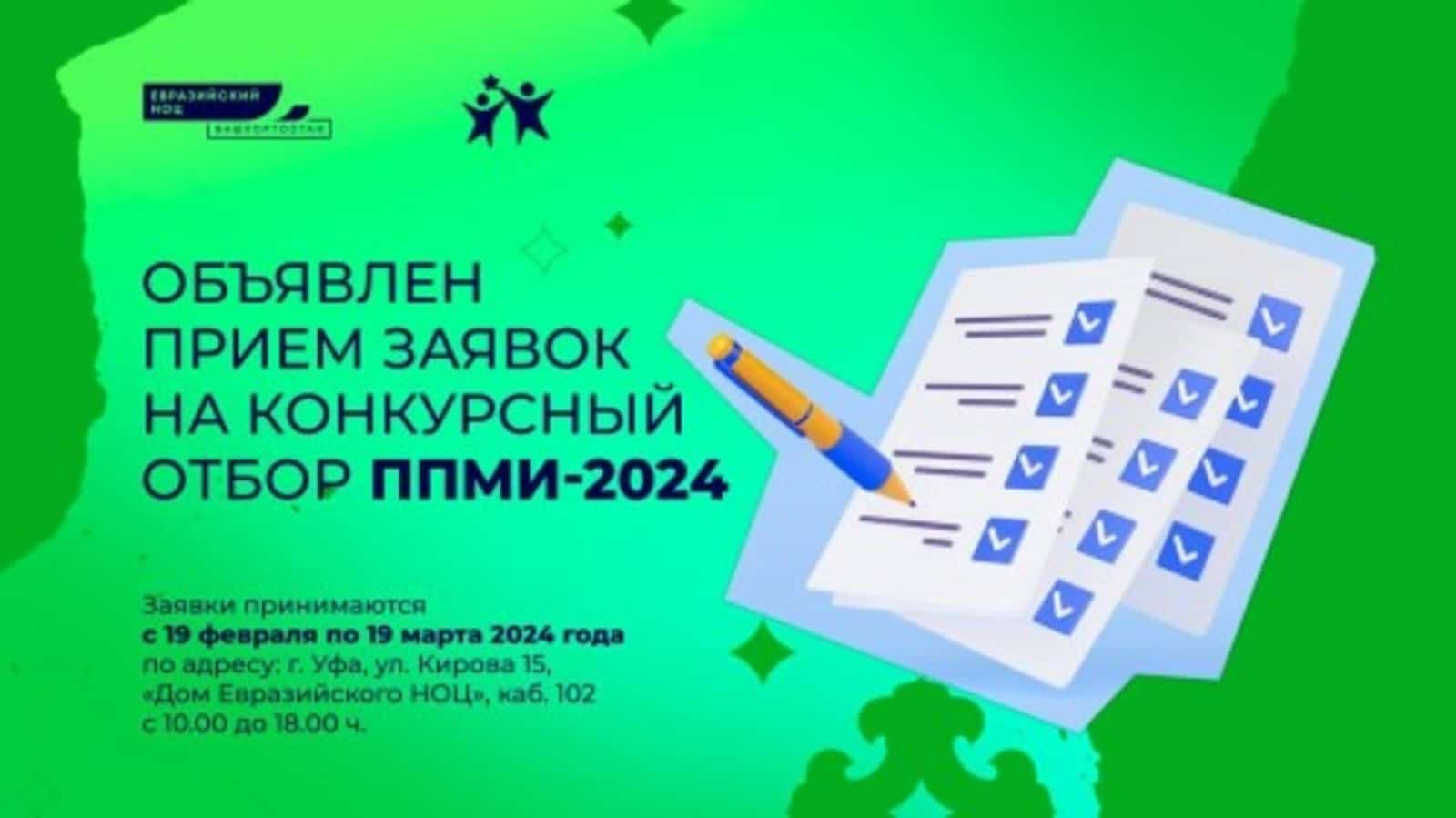 Урындағы башланғыстарҙы ғәмәлгә ашырыу өсөн ғаризалар ҡабул ителә башлай
