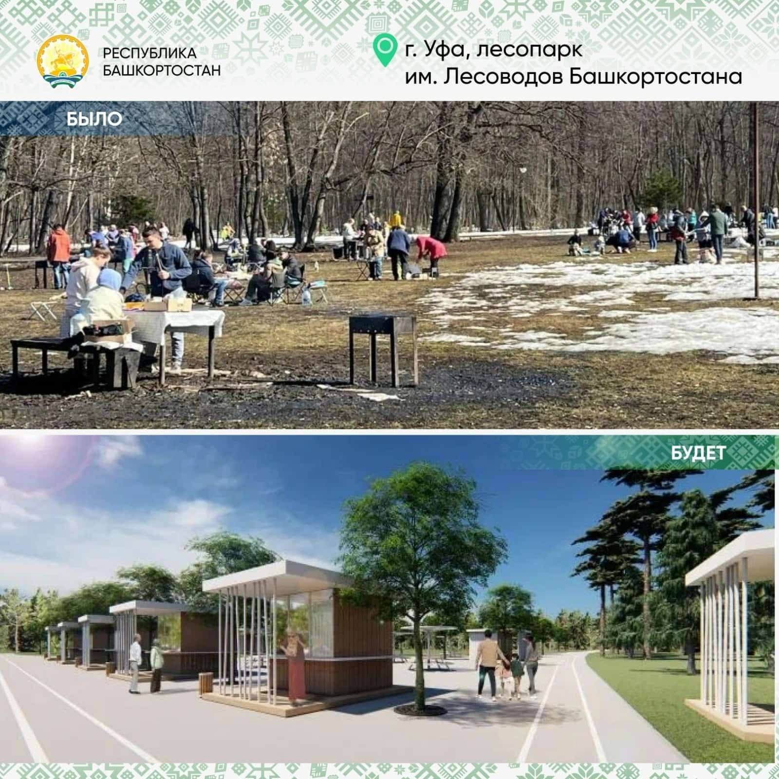 Федераль программа буйынса парк һәм скверҙар 1 майҙан төҙөкләндерелә башлай
