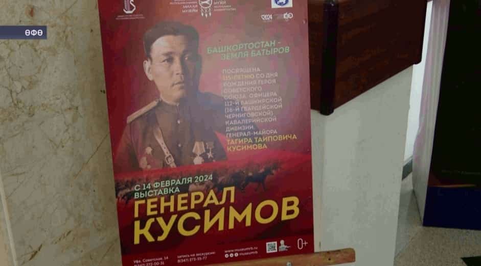 Советтар Союзы Геройы Таһир Күсимовтың тыуыуына 115 йыл