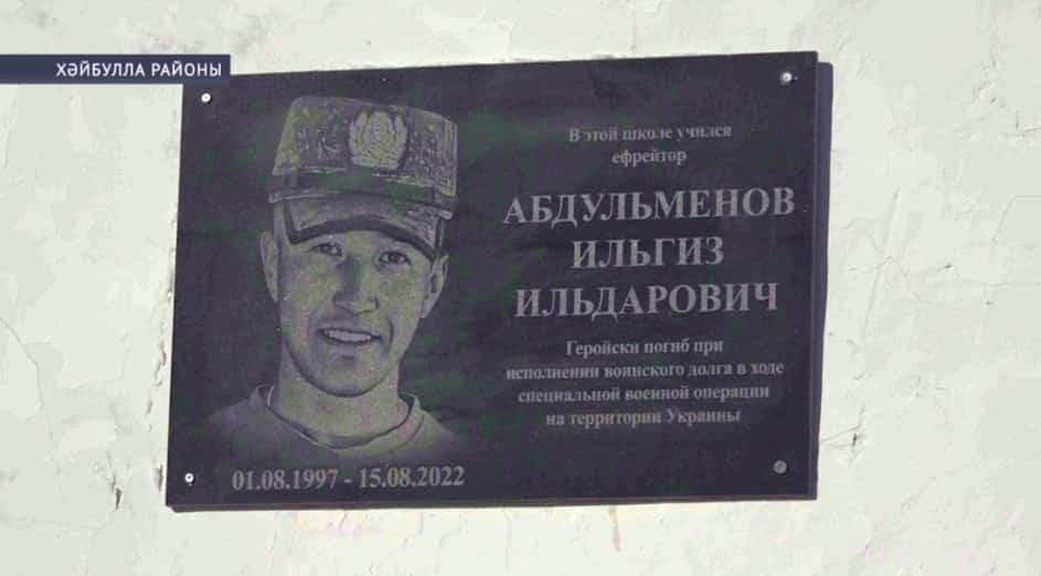 Хәйбулла районы Баҡал ауылында Илгиз Әбделмәнов иҫтәлегенә хәтер таҡтаһы асылды