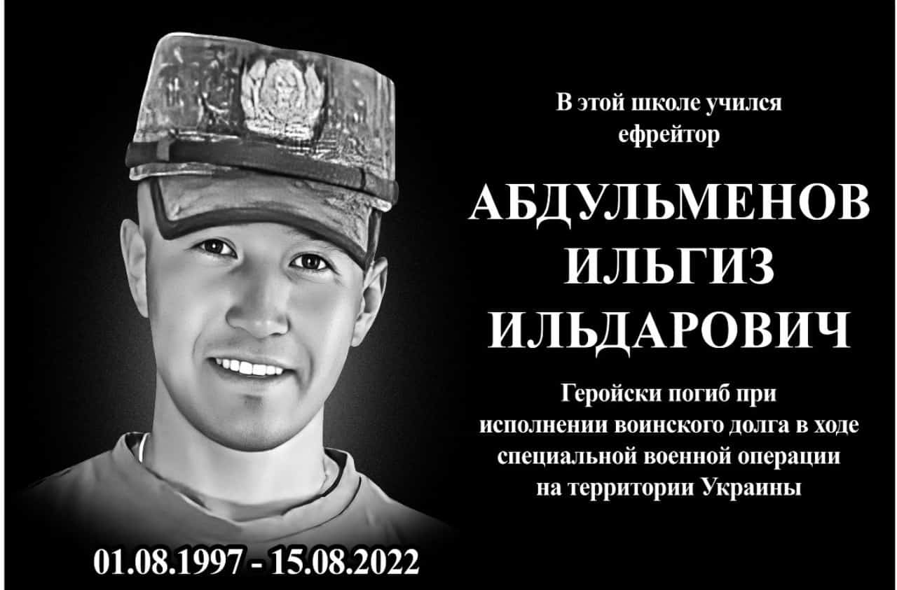 Республикала махсус хәрби операция яугирҙәренең исеме мәңгеләштерелә