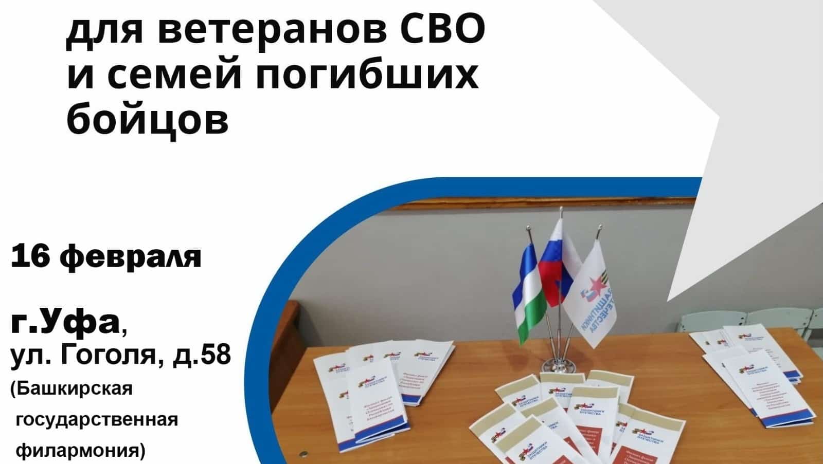 Өфөлә махсус хәрби операцияла ҡатнашҡандар һәм ветерандарға консультация бирелә