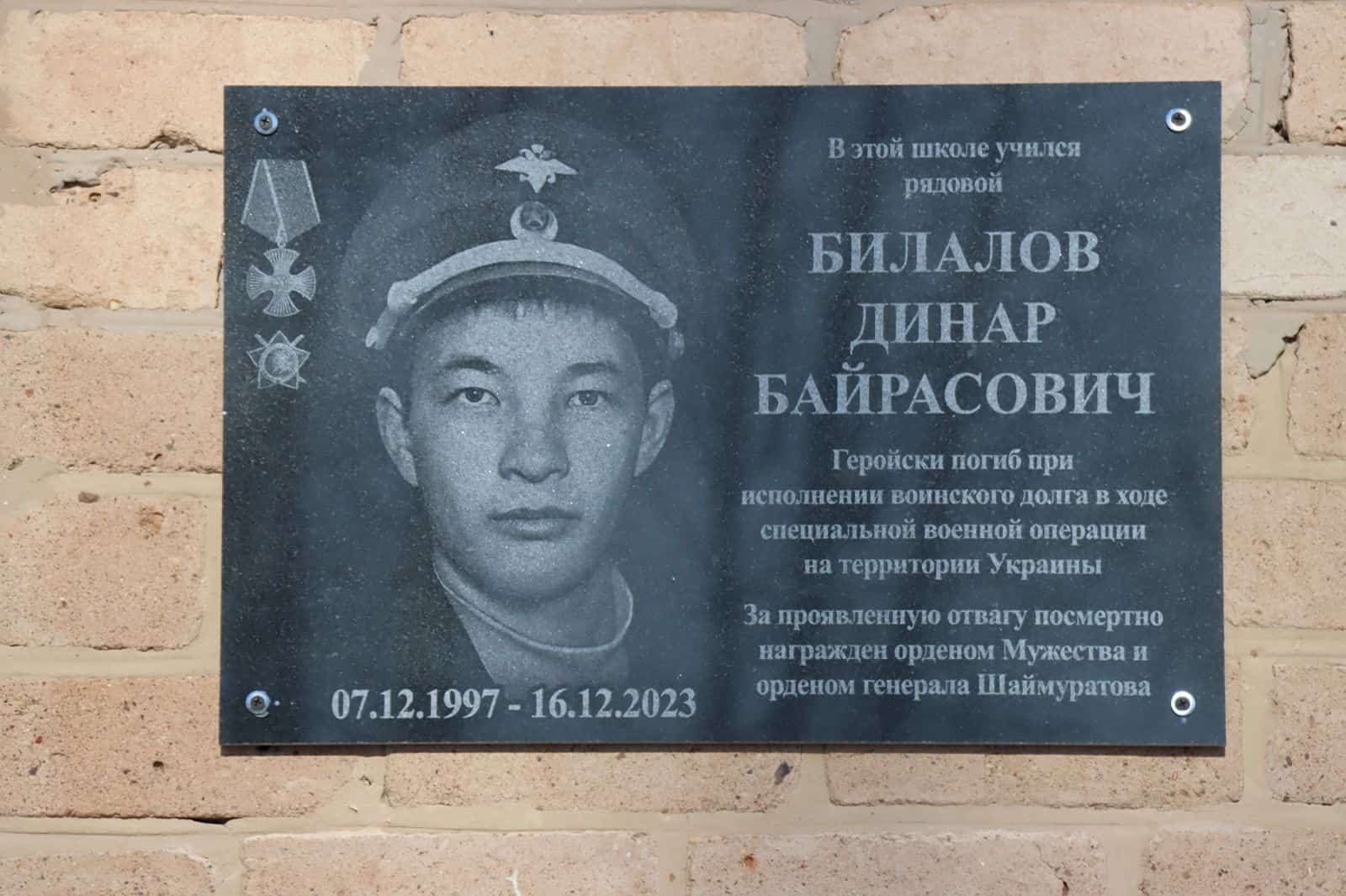 Батыр яугирҙең исеме мәңгеләштерелде
