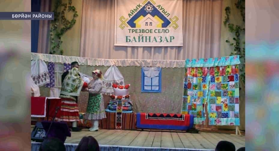 Бөрйән районы Байназар ауылы «Айыҡ ауыл» конкурсында ҡатнаша