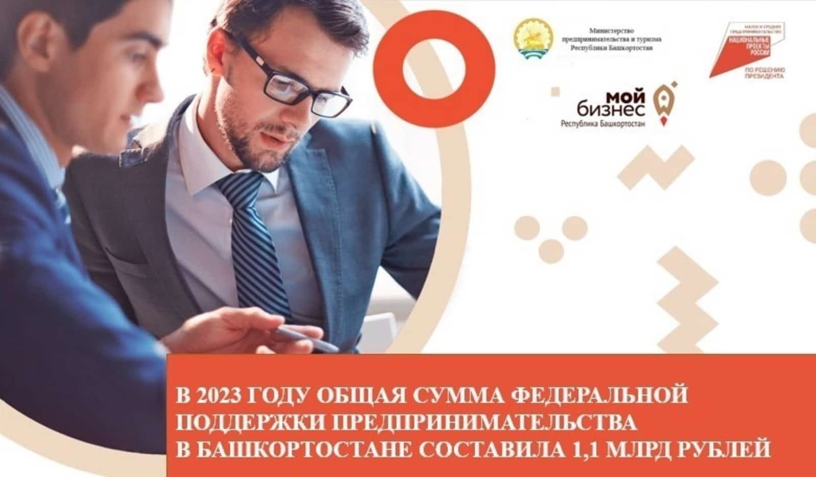Башҡортостанда  эшҡыуарлыҡ  үҫешә