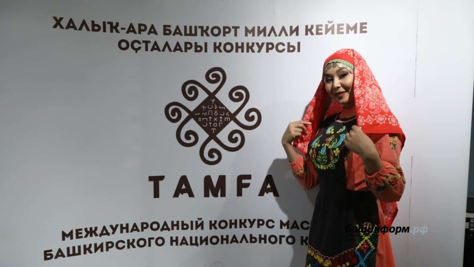 Башҡортостанда “Тамға” халыҡ-ара башҡорт милли кейеме конкурсына ғаризалар ҡабул ителә