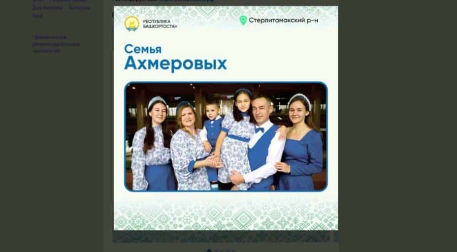 Башҡортостан «Бөтә ғаилә менән» проектында әүҙем ҡатнаша