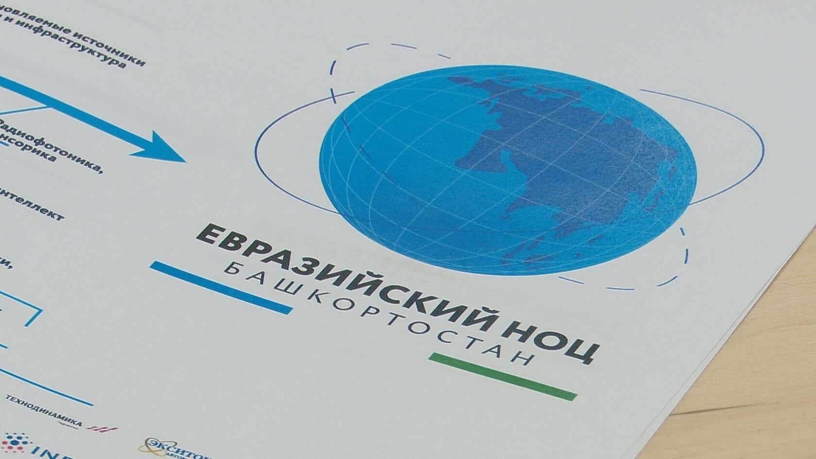 Евразия фәнни-мәғариф үҙәгендә электр энергияһын етештереү алымдары өйрәнелә