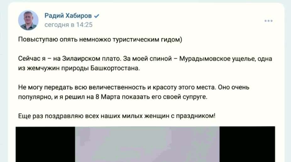 Башҡортостан башлығы Радий Хәбиров 8 март байрамы уңайынан ҡотлау ебәрҙе
