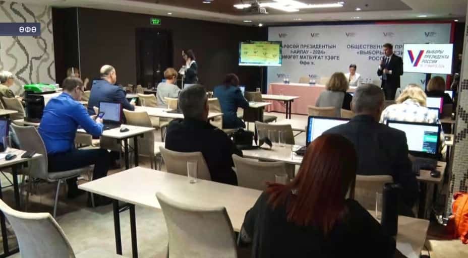 Өфөлә «Рәсәй Президентын һайлау-2024» йәмәғәт матбуғат үҙәге асылды