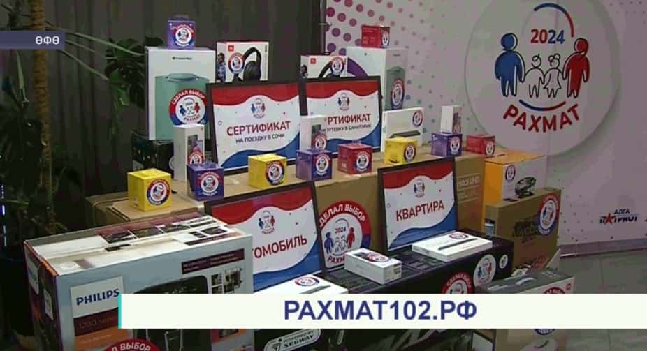 «Рәхмәт» һәм «Ғаилә менән алға» акцияһы сиктәрендә өс көн дауамында 600 приз уйнатылған