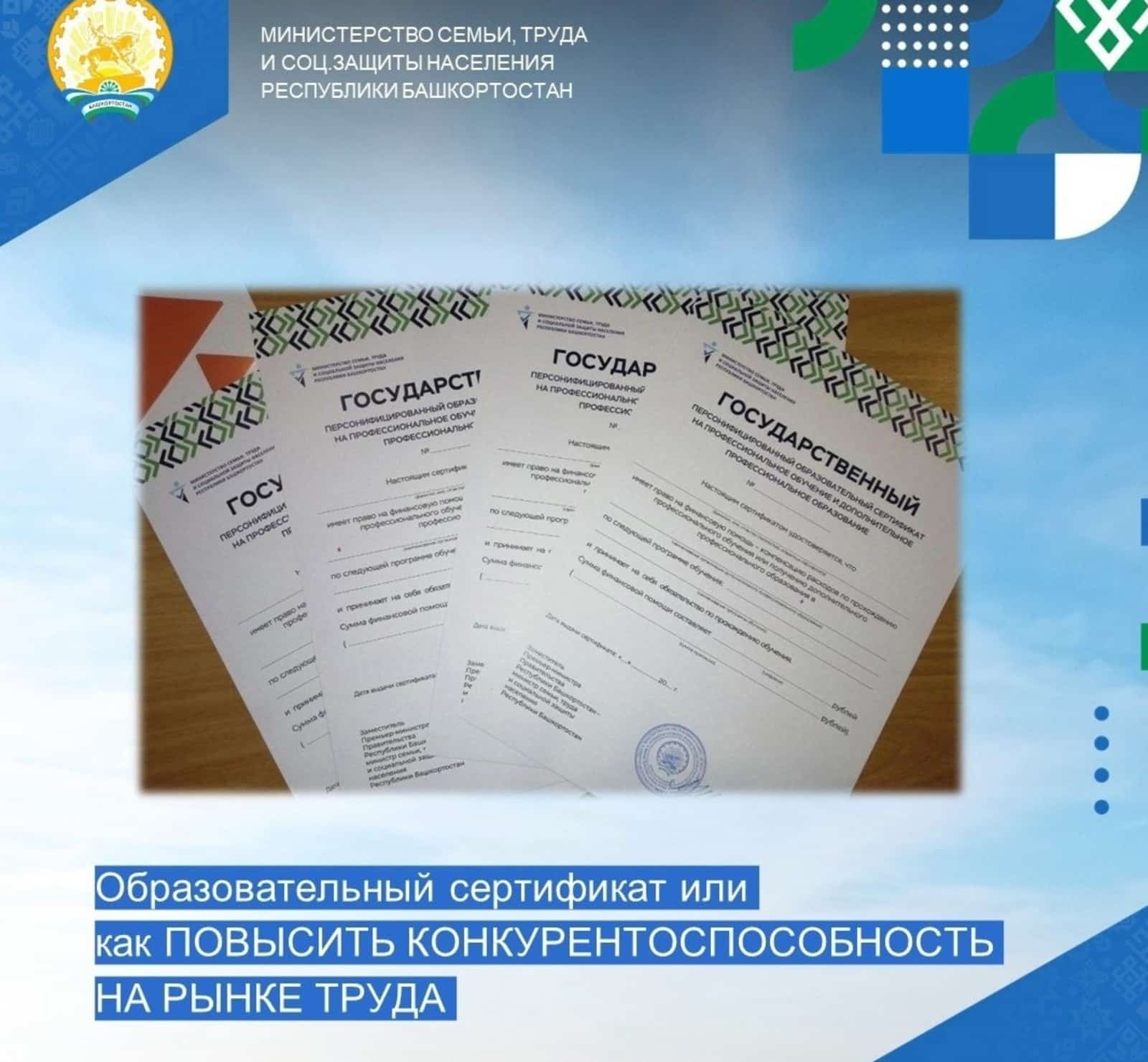 Быйыл махсус хәрби операцияла ҡатнашыусыларға 200 мәғариф сертификаты тапшырыла