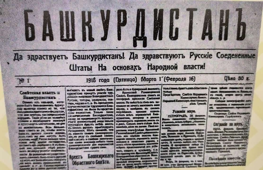 Башҡортостан автономияһына - 105 йыл