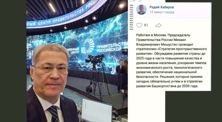 Радий Хәбиров «Пространстволы үҫеш стратегияһы» сессияһында ҡатнаша
