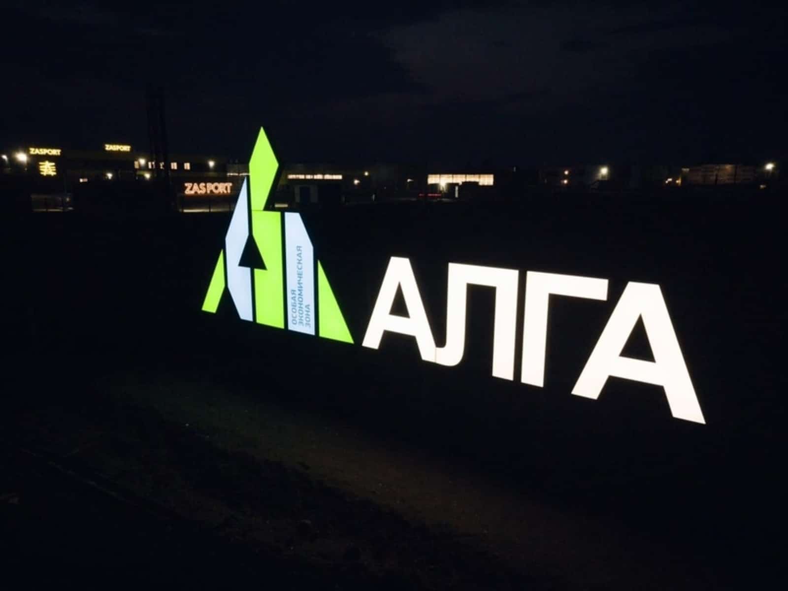 4 йылда “Алға” махсус иҡтисади зона резиденттары һаны 4 тапҡырға артҡан