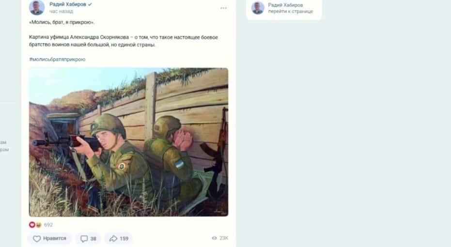 Радий Хәбиров социаль селтәрҙәрҙә Өфө рәссамы Александр Скорняковтың картинаһы менән бүлеште