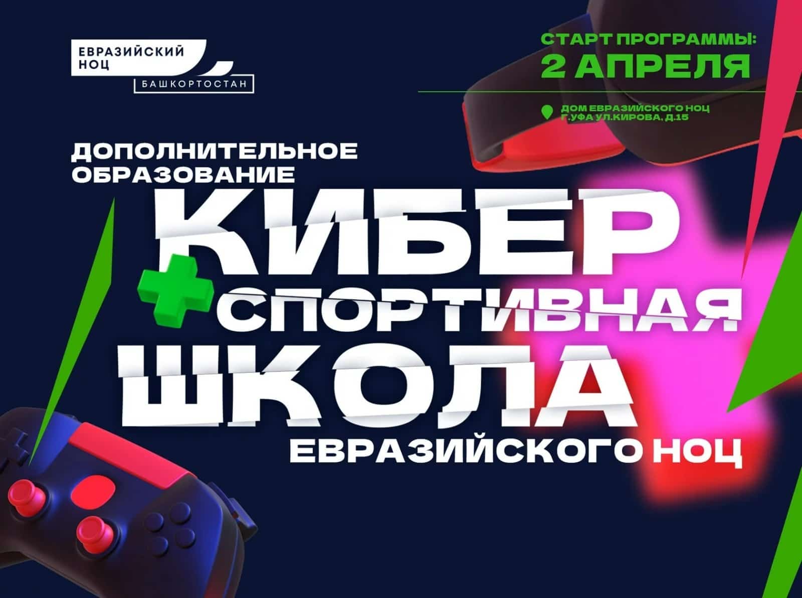 Башҡортостанда балалар киберспорт менән бушлай шөғөлләнә ала