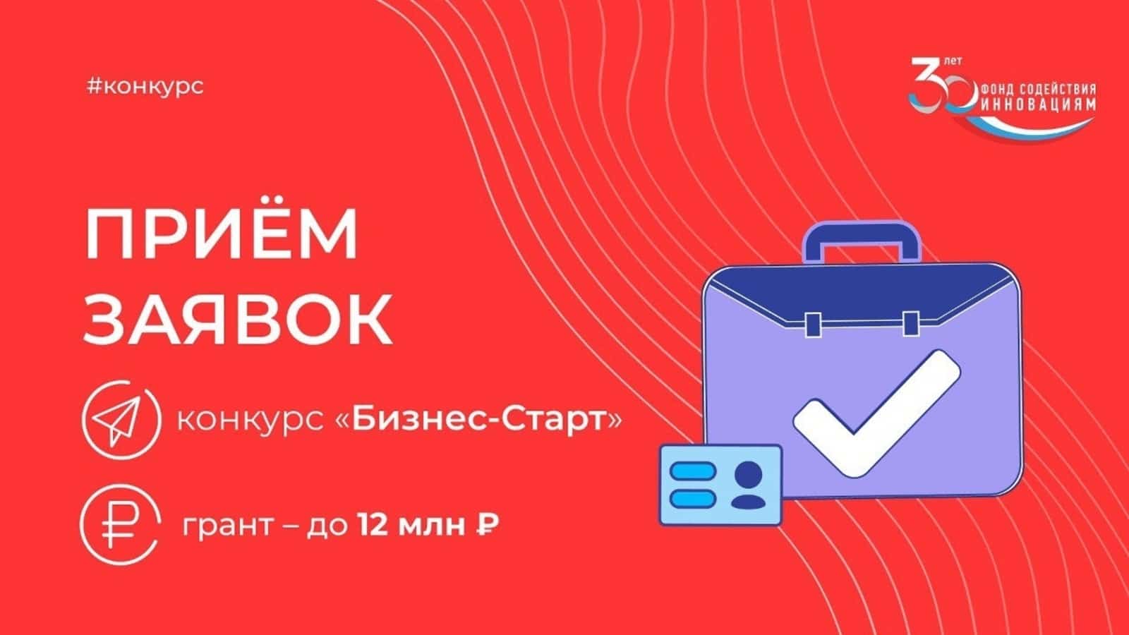 Башҡортостандан технологик компаниялар федераль грантҡа дәғүә итә ала