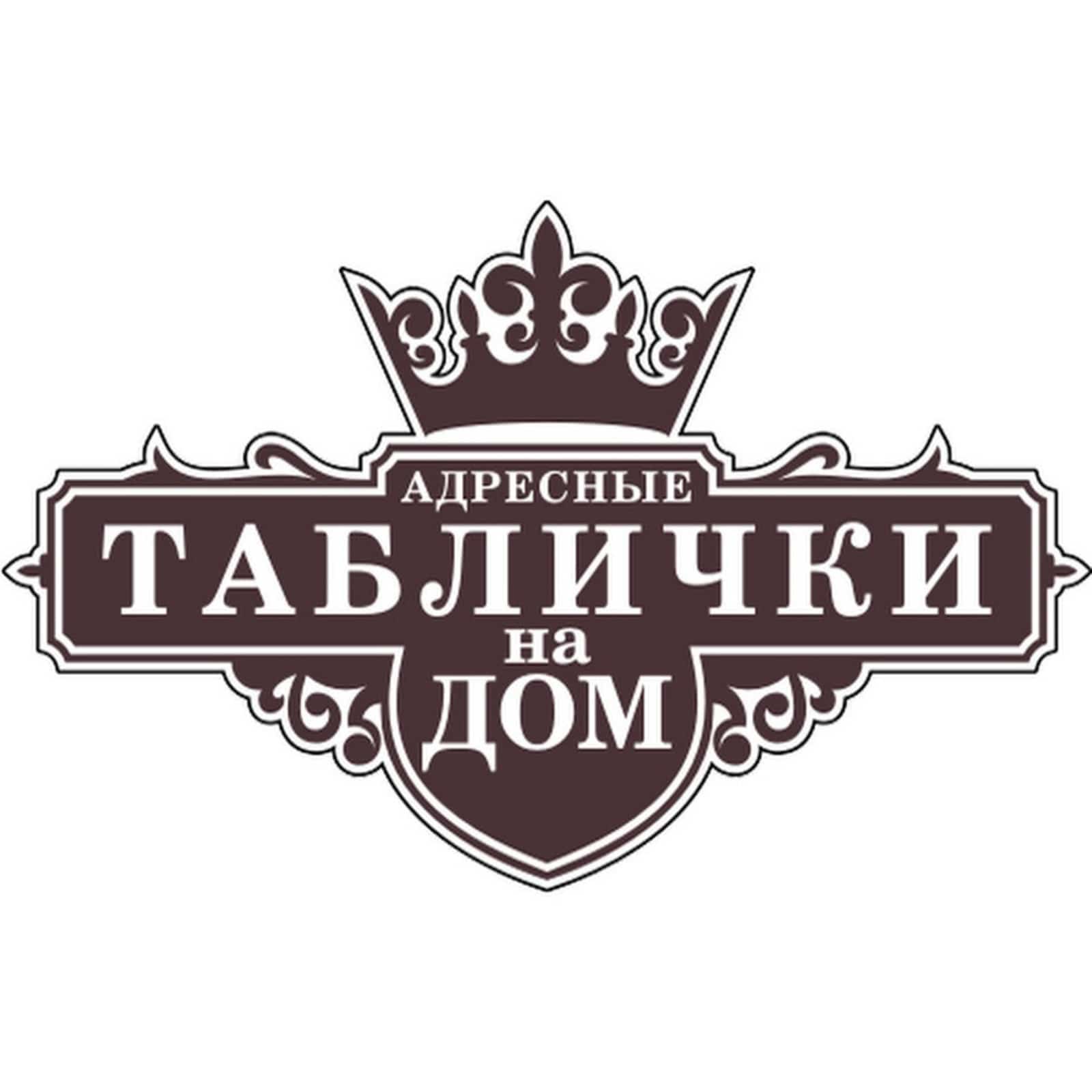 Өфөлә юбилей уңайынан адрес таҡталары алмаштырыла