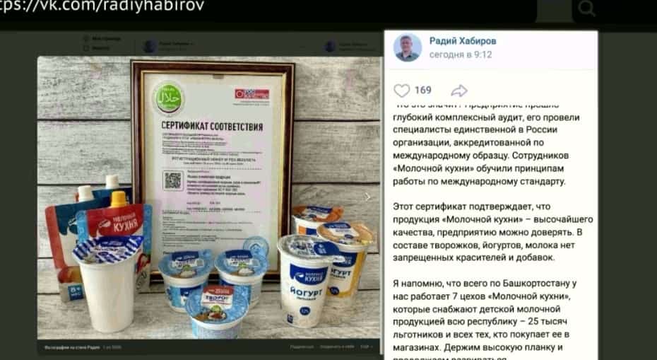 Башҡортостан «Һөт кухняһы» «Россифат-Хәләл»дең яңы өлгөлө сертификатына эйә булған