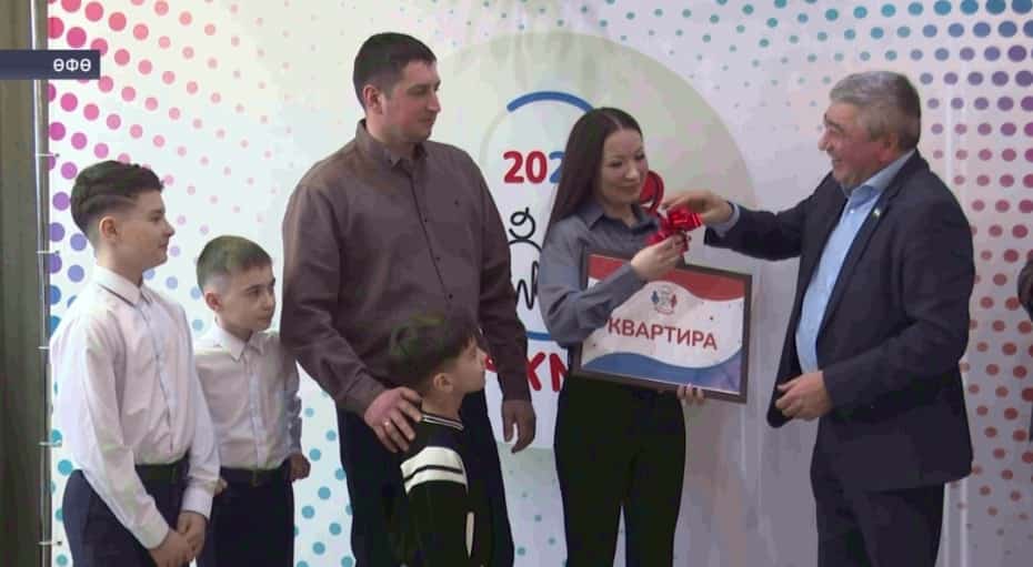 Башҡортостанда «Рәхмәт» акцияһы буйынса фатир һәм автомобиль отоусыларға асҡыс тапшырылды