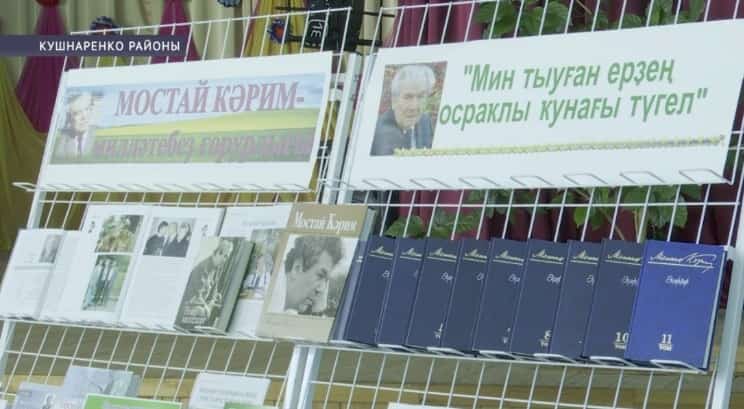 Кушнаренко районында «Өҙөлмә, йыр» тип исемләнгән әҙәби-музыкаль кисә ойошторолдо