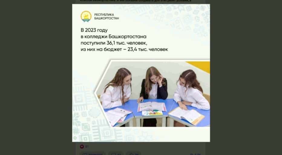 Һуңғы йылдарҙа республикала урта һөнәри белем биреү системаһына етди иғтибар бүленә