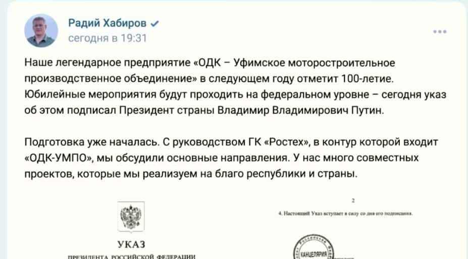 «Өфө моторҙар эшләү производство берекмәһе»нең 100 йыллыҡ юбилейы федераль кимәлдә үтәсәк