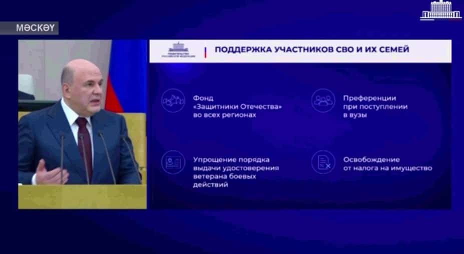 Михаил Мишустиндың Дәүләт Думаһы депутаттары алдында сығыш яһаны