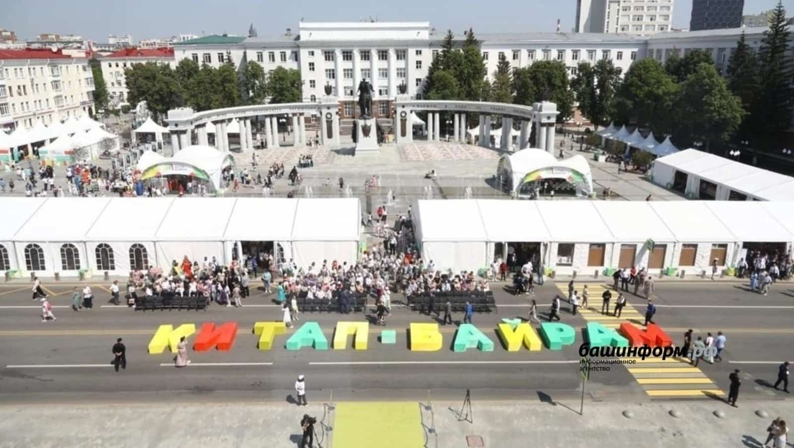 Өфөлә “Китап-Байрам” халыҡ-ара йәрминкәһен үткәреү көндәре иғлан ителде