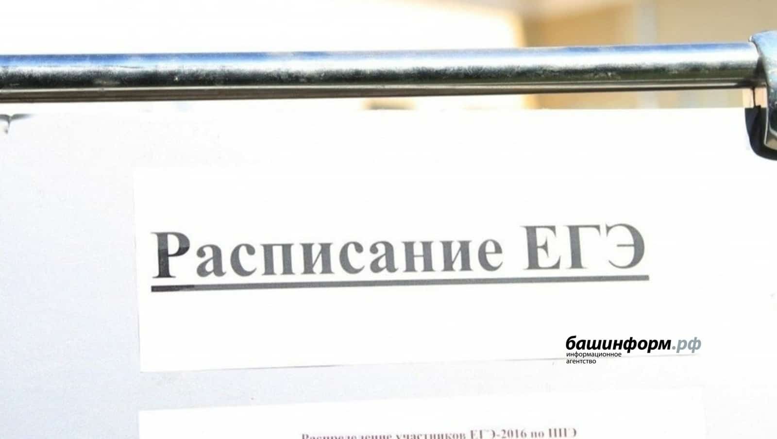 Берҙәм дәүләт имтихандары тапшырыу теҙмәһе яңыртыла