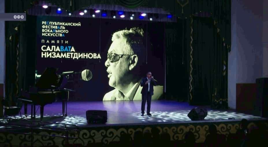 Өфөлә Салауат Низаметдинов исемендәге вокал сәнғәте республика фестивале үтте
