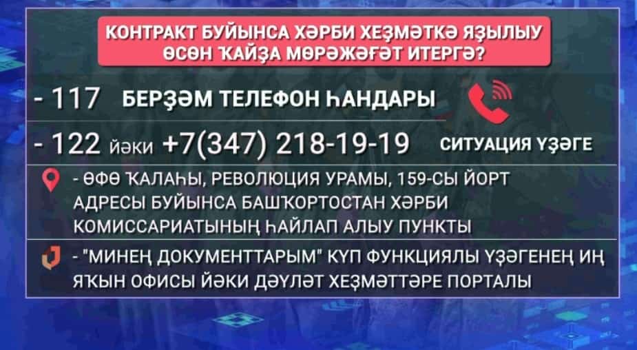 Республика хәрби хеҙмәткә һайлап алыу пункты контракт буйынса хәрбиҙәр туплауын дауам итә